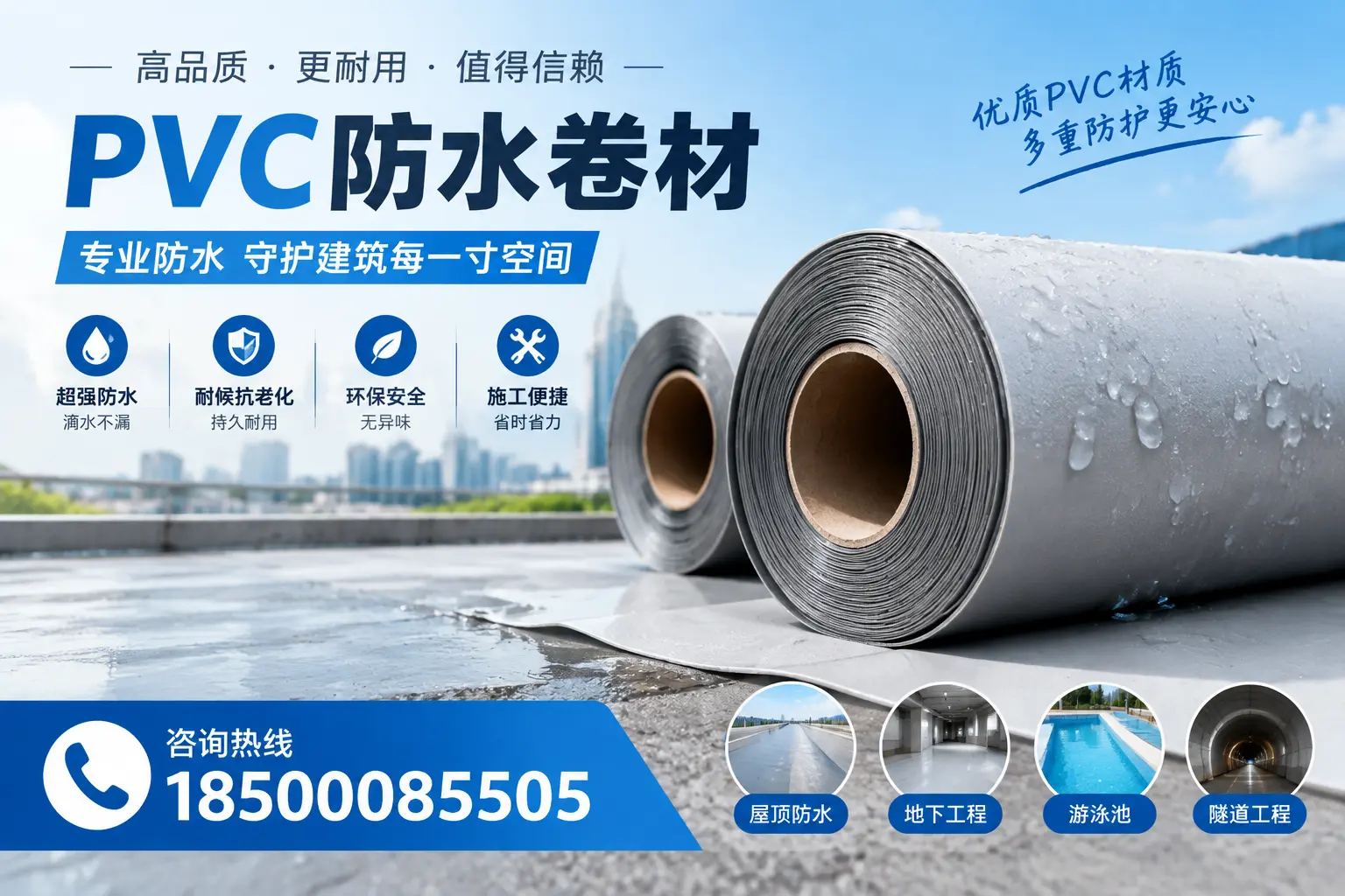 如何评估PVC防水卷材的性价比？迪庆消费者必读