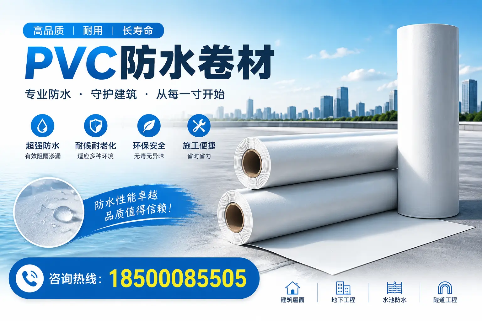 如何正确使用PVC防水卷材，提升家居防水效果，适合迪庆的用户