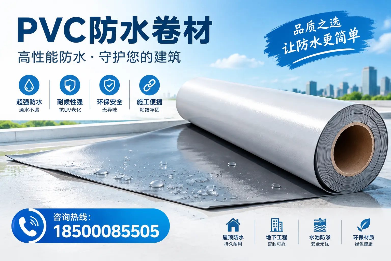PVC防水卷材与其他防水材料的对比,迪庆用户的决策参考