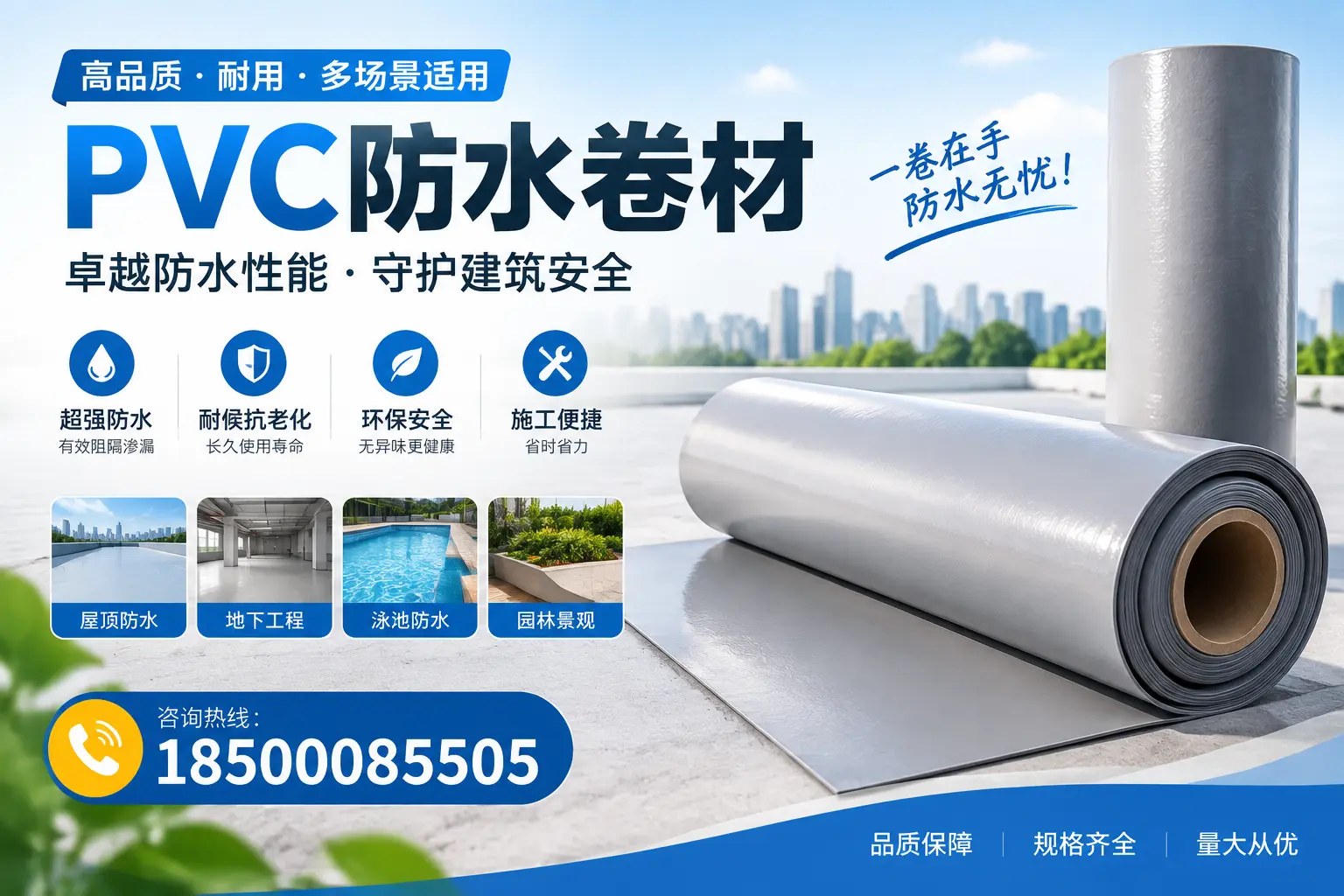 PVC防水卷材的性能测试方法，确保质量与安全迪庆